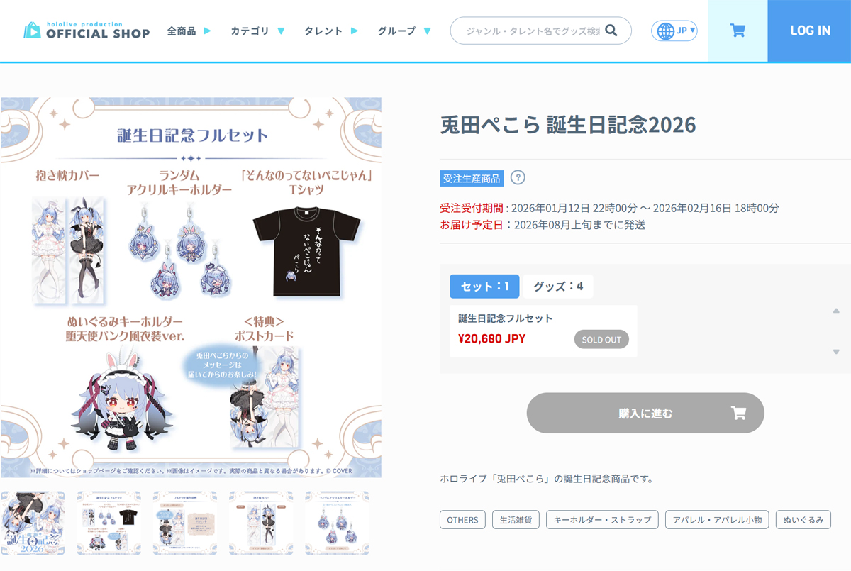 カバー/今をときめくVTuber業界を切り拓くEC物流戦略 COVER05 - カバー/今をときめくVTuber業界を切り拓くEC物流戦略