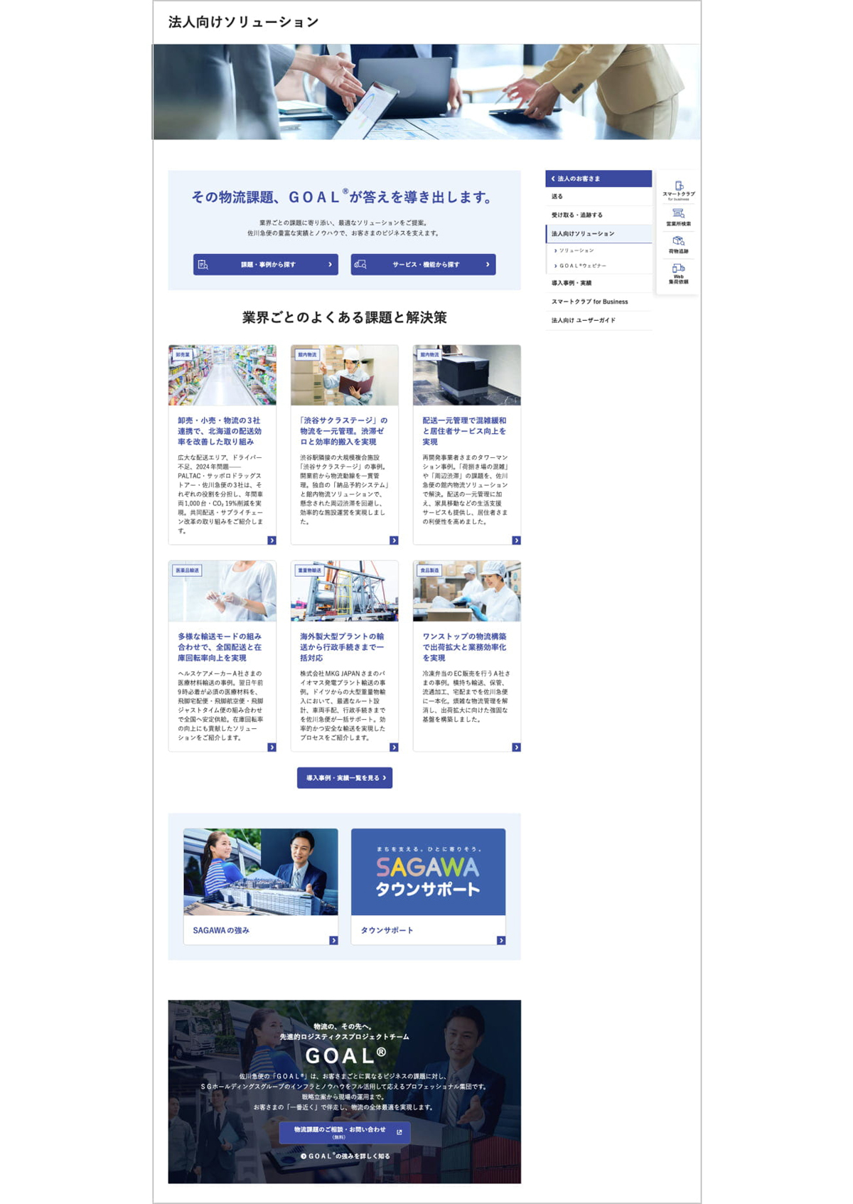 佐川急便/Webサイトをリニューアル、一部URLが変更に 20260401sagawa01 - 佐川急便/Webサイトをリニューアル、一部URLが変更に