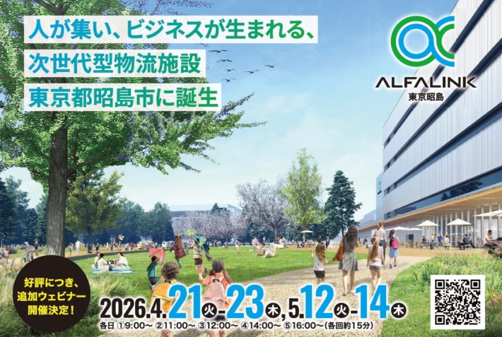 20260403GLP 710x477 - 日本GLP／「ALFALINK東京昭島プロジェクトウェビナー」4月21～23日、5月12～14日開催