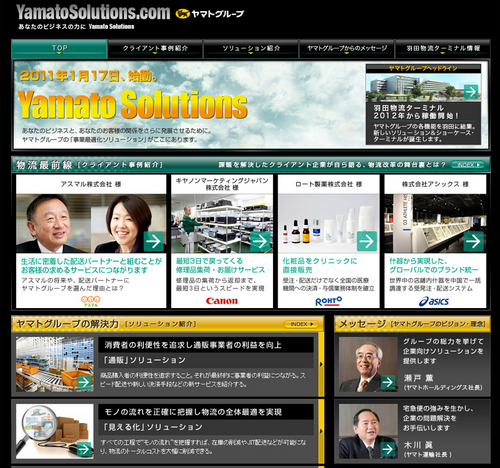 20110114yamato thumb - ヤマトHD／荷主向け専門サイト開設