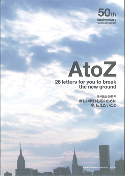 20110202hakyuulnews - 阪急阪神エクスプレス／海外進出50周年ビジュアルブックを発行