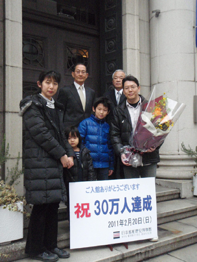 20110223nyk - 日本郵船／日本郵船歴史博物館入館者30万人達成