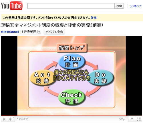 20110509unyu - 国交省／運輸安全マネジメント制度の解説ビデオをネットで公開