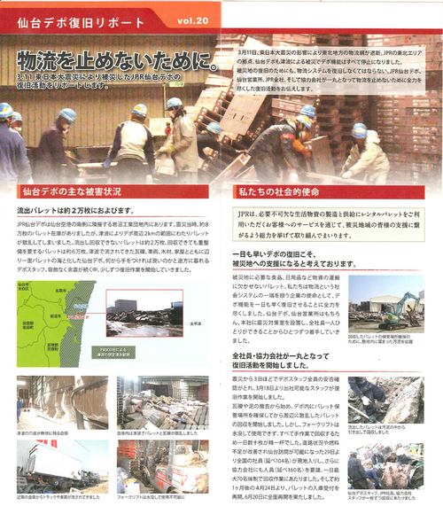 20110722jpr12 thumb - ■　JPR／震災で10万枚パレット流出
