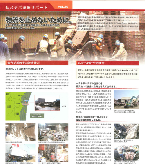 20110722jpr12 thumb - ■　JPR／震災で10万枚パレット流出