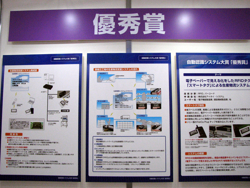 20110831aioi thumb - 自動認識システム大賞／青山商事、東海電子、アイオイ・システム受賞