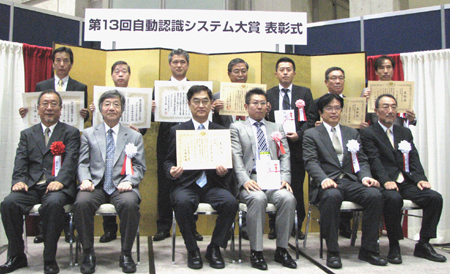 20110831ninshiki - 自動認識システム大賞／青山商事、東海電子、アイオイ・システム受賞