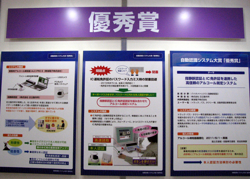 20110831tokai thumb - 自動認識システム大賞／青山商事、東海電子、アイオイ・システム受賞