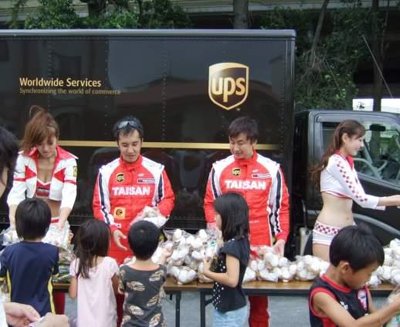 20110929ups2 - UPSジャパン／チーム・タイサンと児童養護施設・調布学園訪問