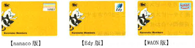 20111024yamato - ヤマト運輸／クロネコメンバーズ、電子マネー付きカード発行