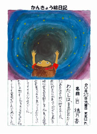 20111125sg3 - SGホールディングス／従業員家族の「環境絵日記」で環境活動