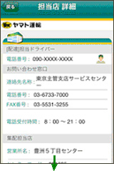 20120104yamato5 - ヤマト運輸／iPhone用の荷物問合せアプリ、提供開始