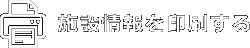 印刷する