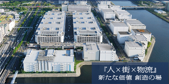 「人×街×物流」新たな価値 創造の場